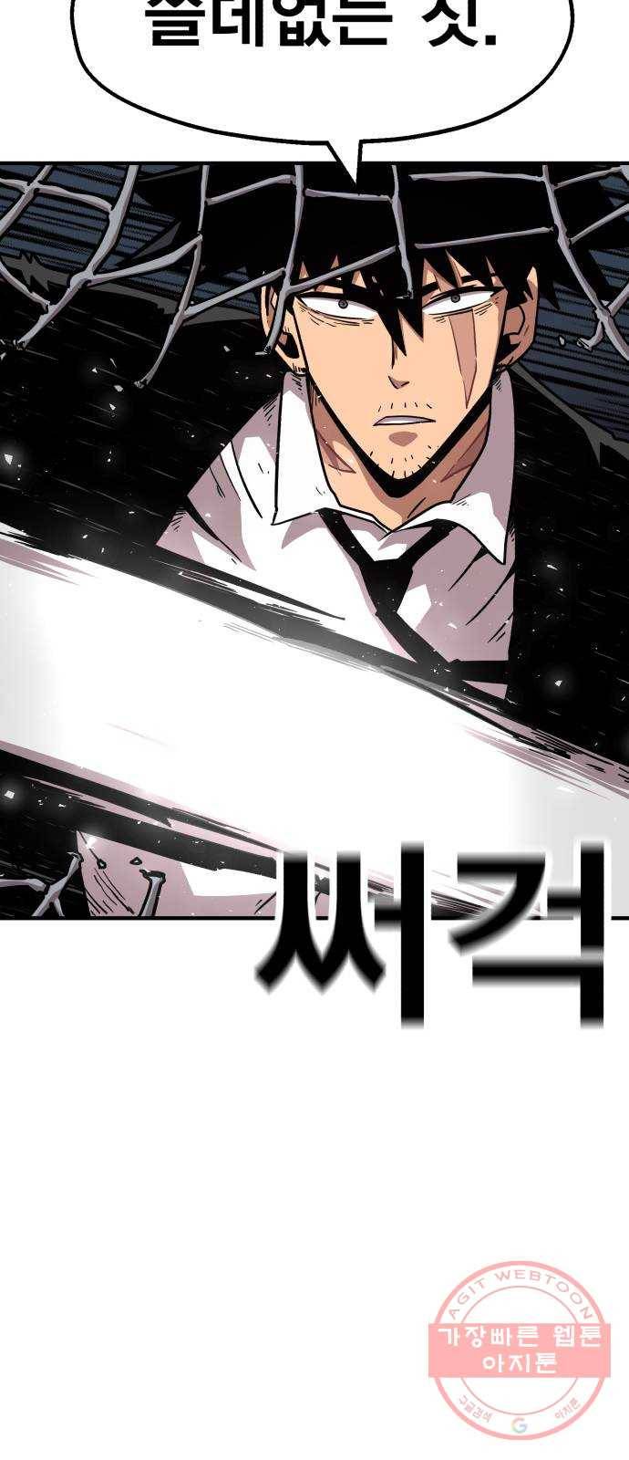 메트로 헌터 20. 공든 탑도 무너진다 83