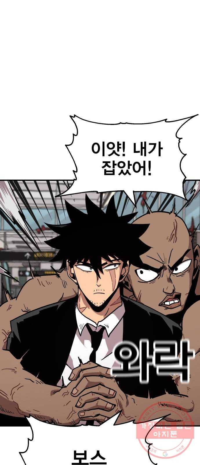 메트로 헌터 20. 공든 탑도 무너진다 84