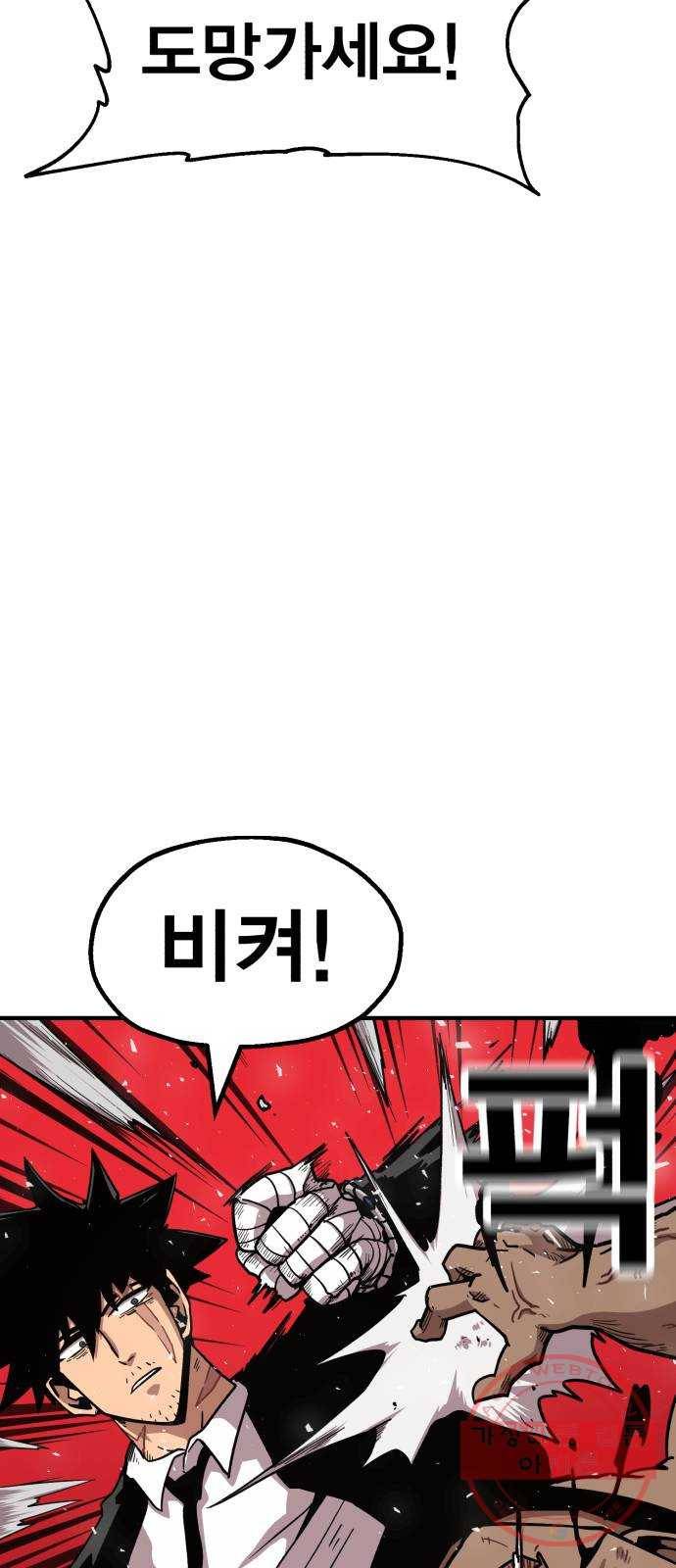메트로 헌터 20. 공든 탑도 무너진다 85