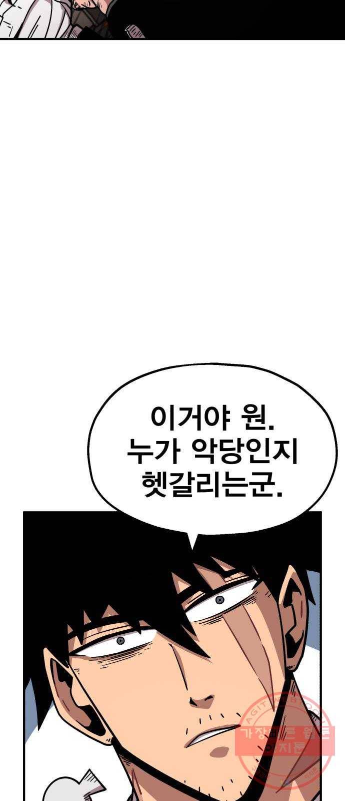 메트로 헌터 20. 공든 탑도 무너진다 89