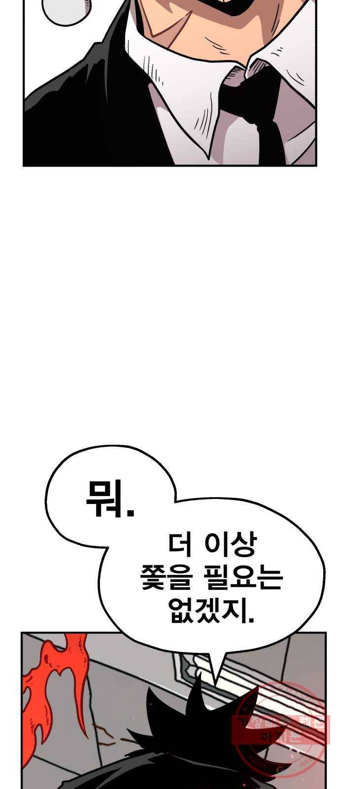 메트로 헌터 20. 공든 탑도 무너진다 90