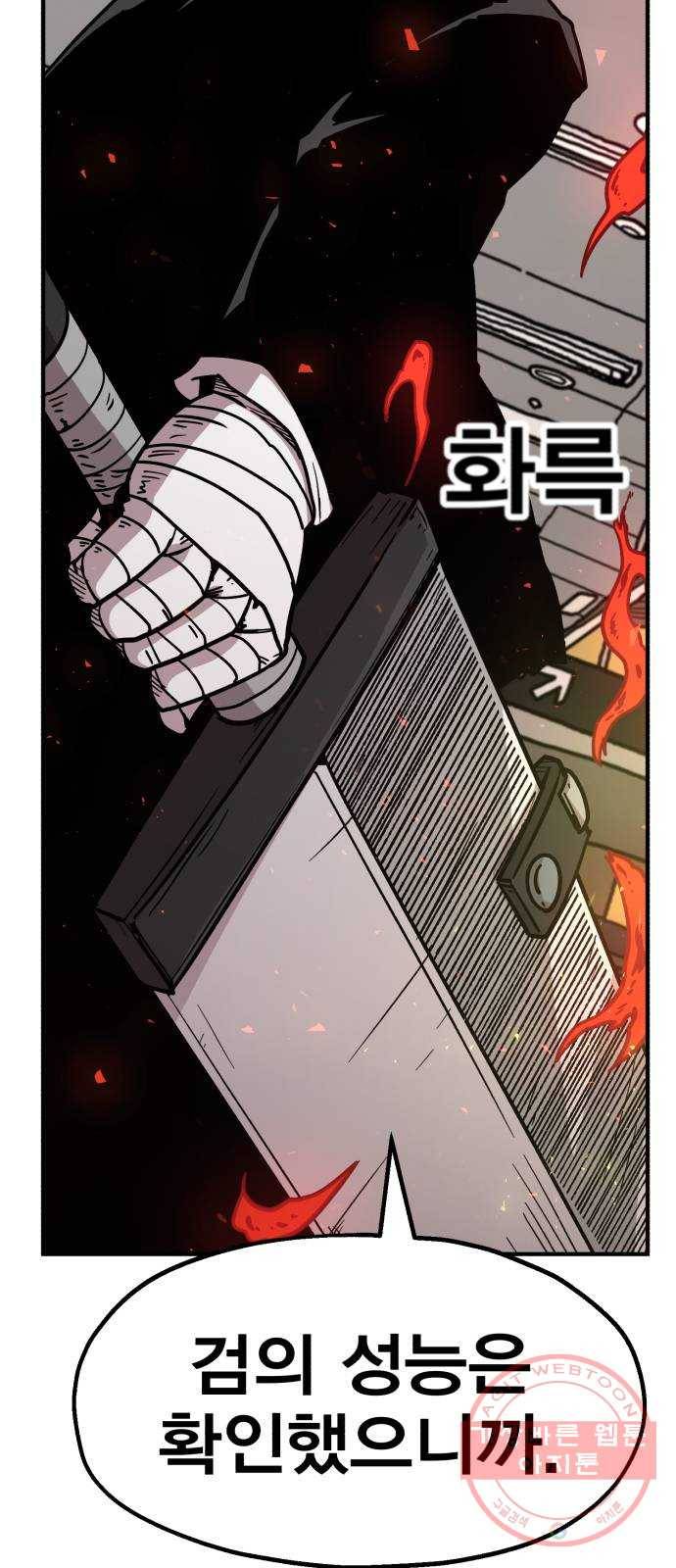메트로 헌터 20. 공든 탑도 무너진다 91
