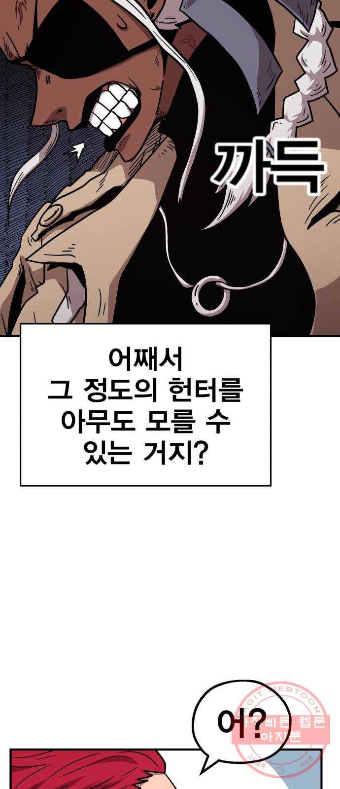 메트로 헌터 20. 공든 탑도 무너진다 99