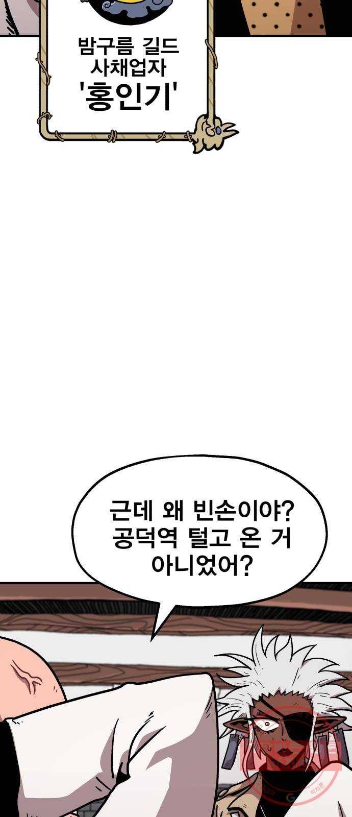 메트로 헌터 20. 공든 탑도 무너진다 106