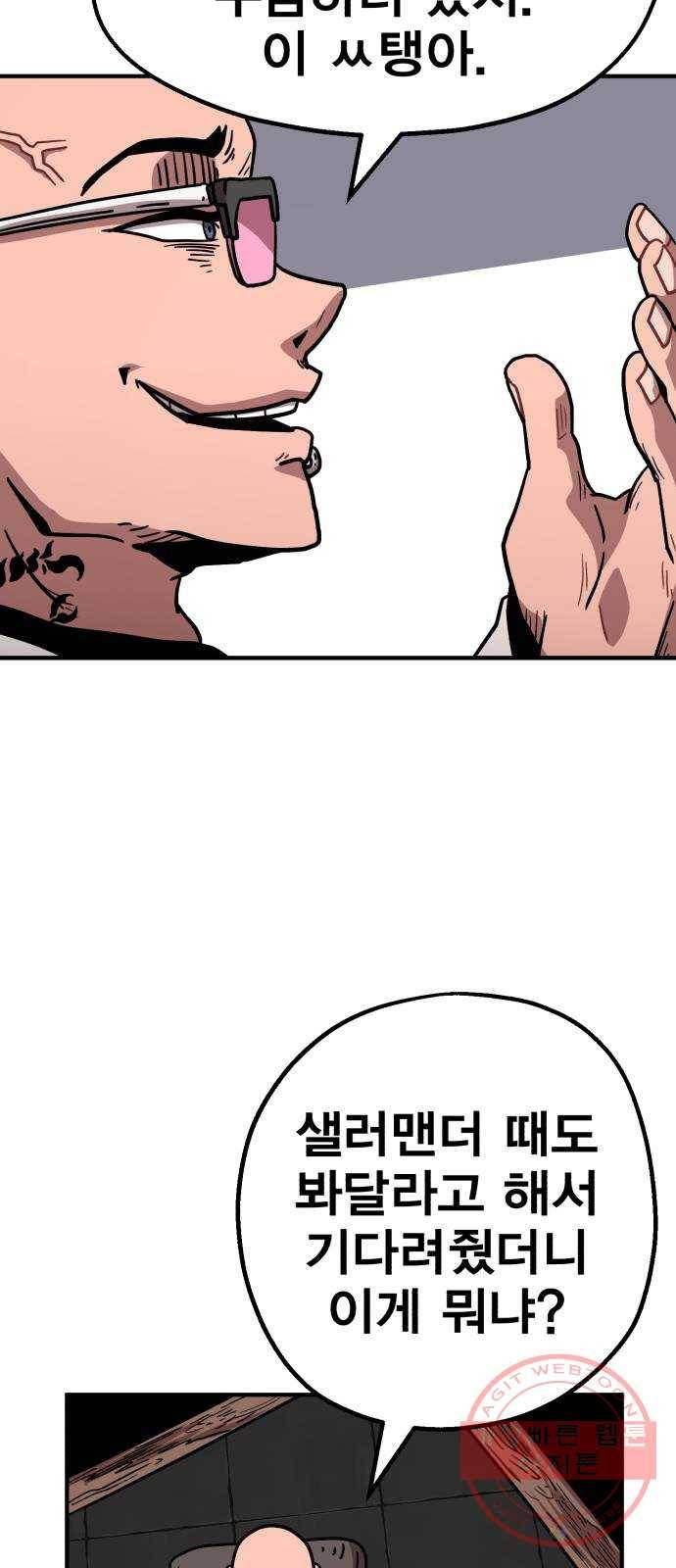 메트로 헌터 20. 공든 탑도 무너진다 109