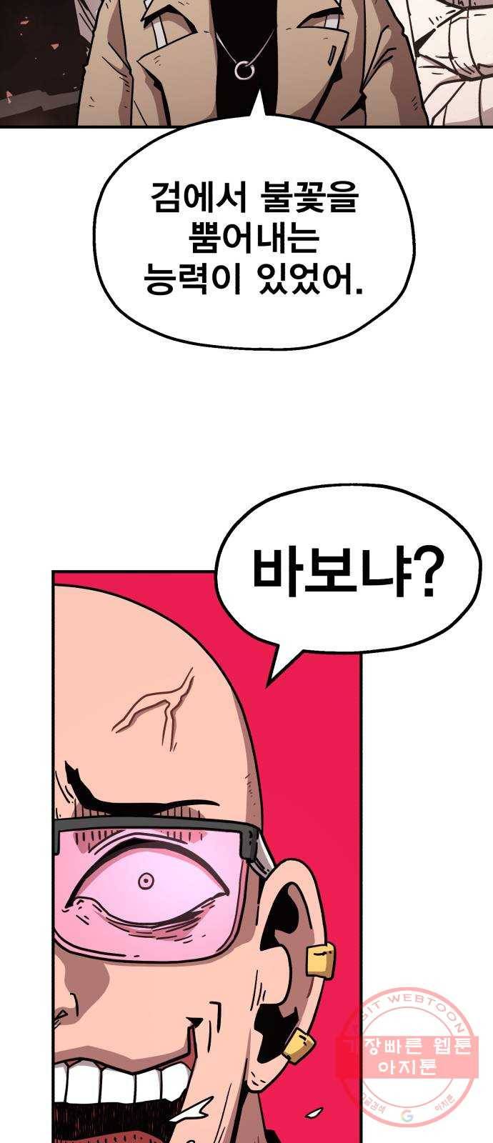 메트로 헌터 20. 공든 탑도 무너진다 113