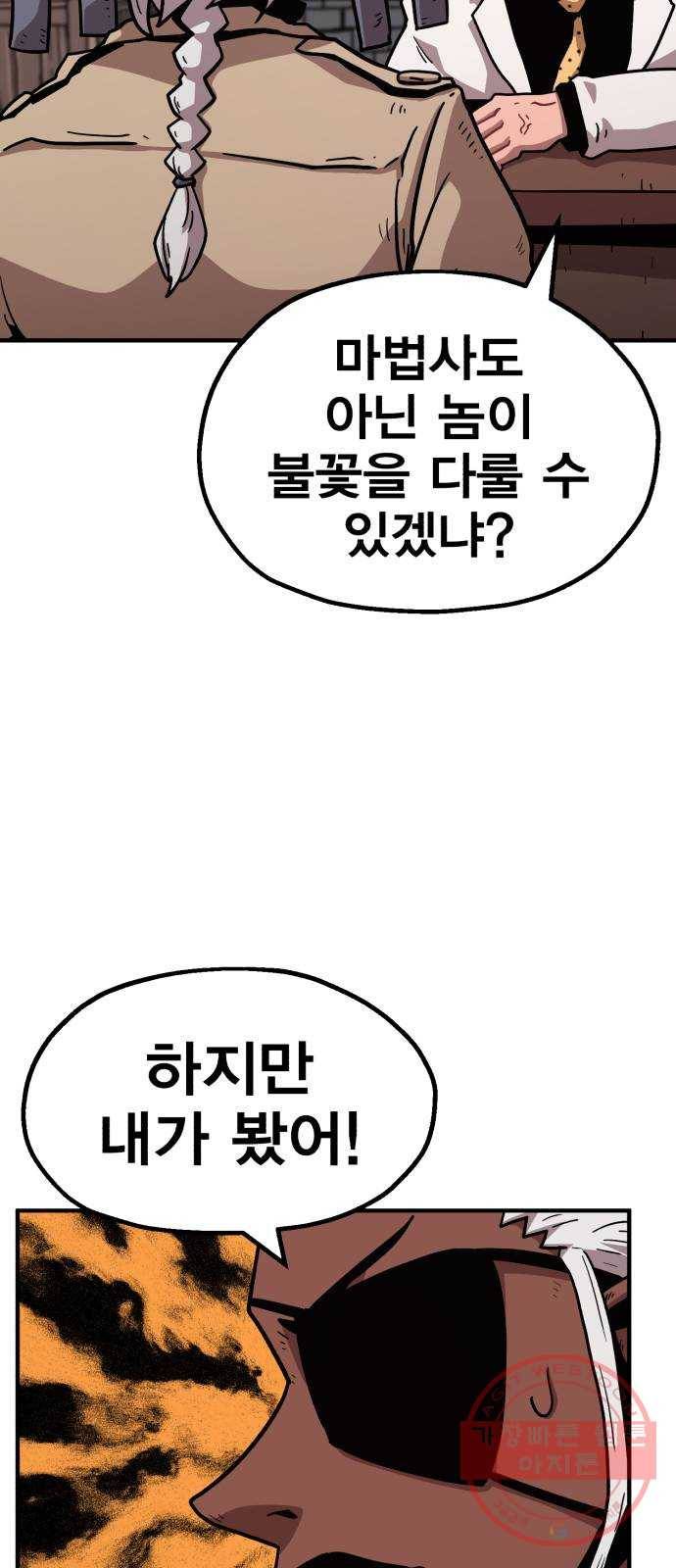 메트로 헌터 20. 공든 탑도 무너진다 116