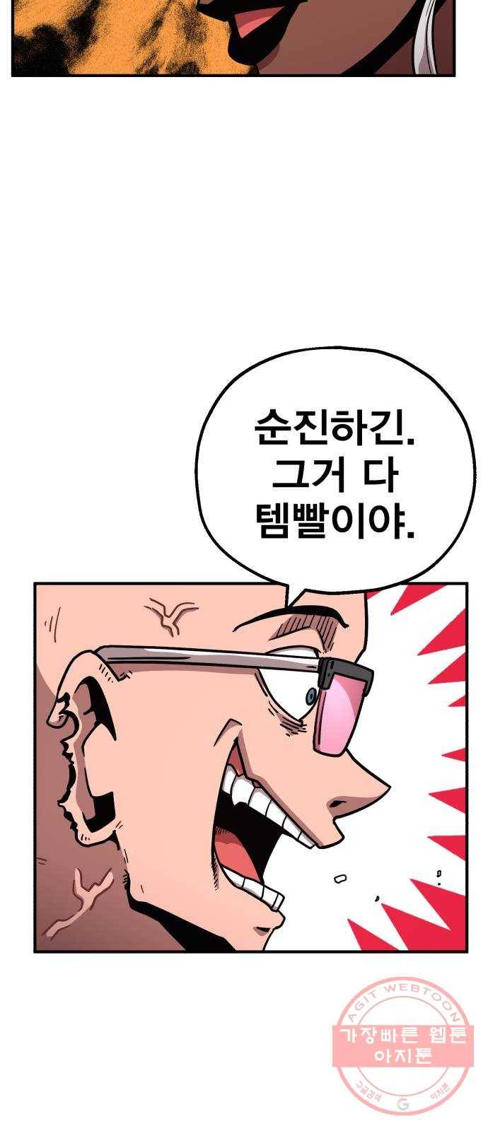 메트로 헌터 20. 공든 탑도 무너진다 117