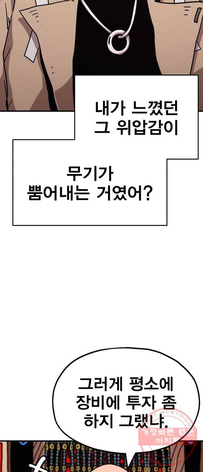 메트로 헌터 20. 공든 탑도 무너진다 120