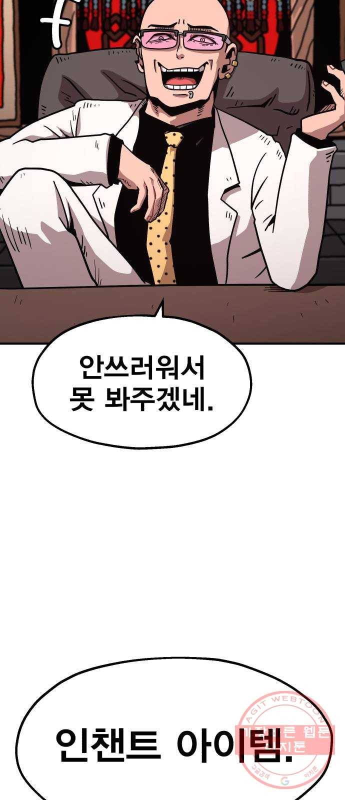 메트로 헌터 20. 공든 탑도 무너진다 121