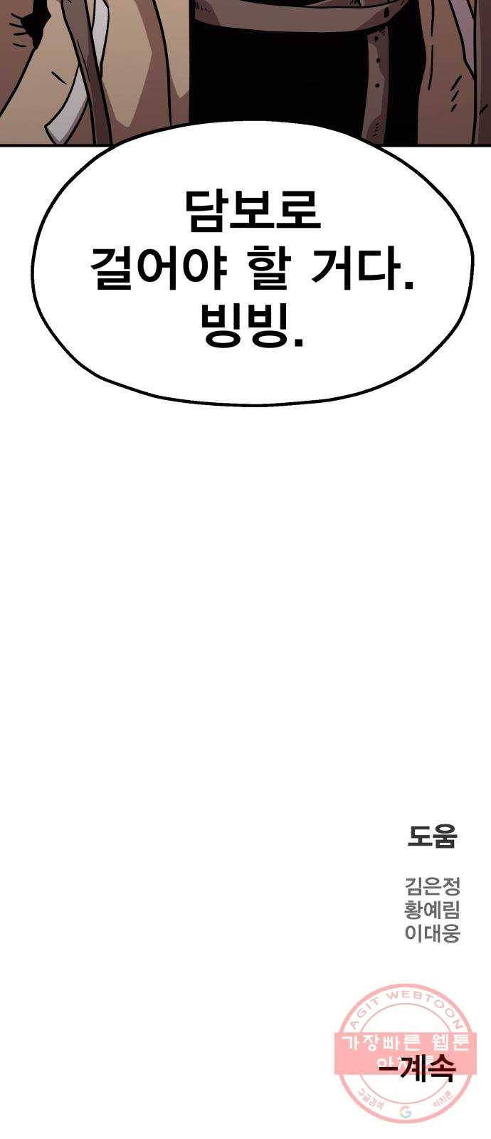 메트로 헌터 20. 공든 탑도 무너진다 127