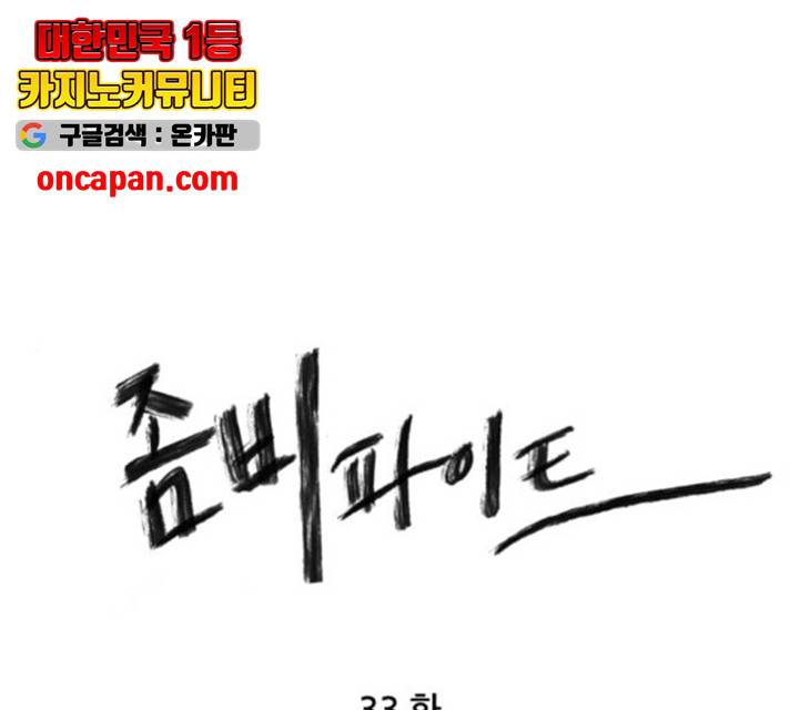 좀비 파이트 33화 1