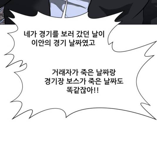 좀비 파이트 33화 9