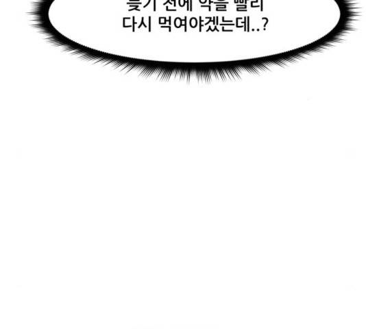 좀비 파이트 33화 42