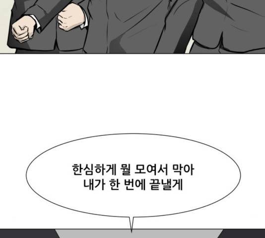 좀비 파이트 33화 99