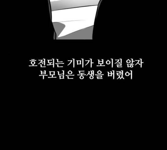 좀비 파이트 33화 152