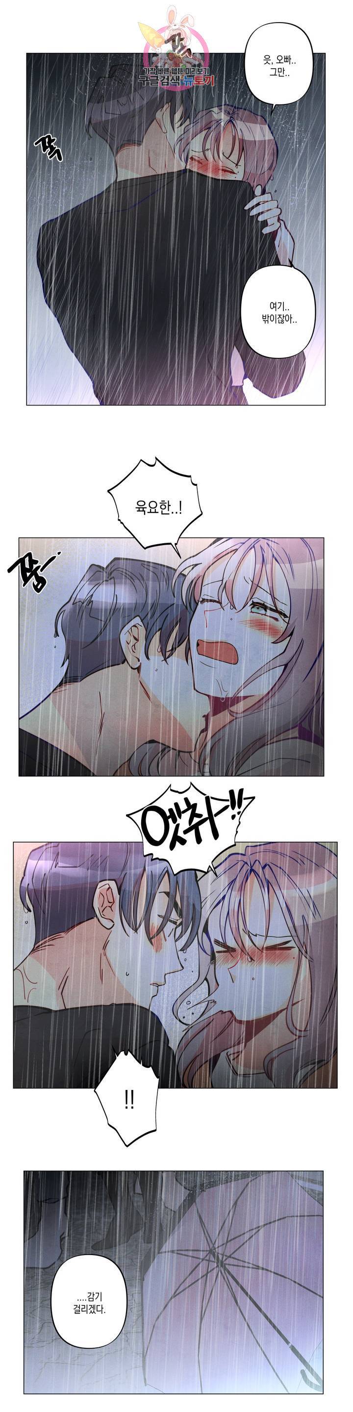 안주는 남자 119화 노력하는 남자 18 2