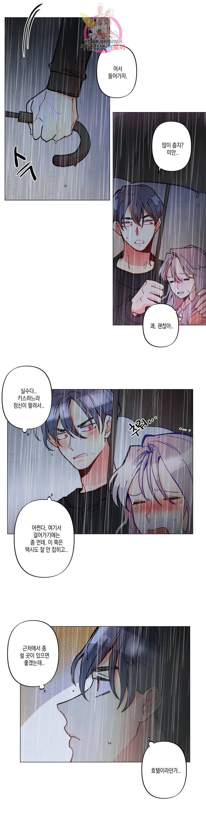 안주는 남자 119화 노력하는 남자 18 3