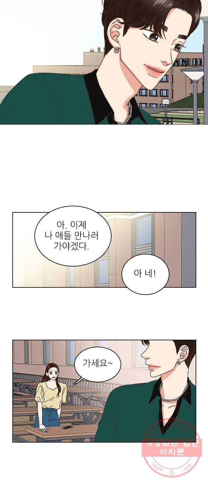 좋은데 어떡해 40화 2