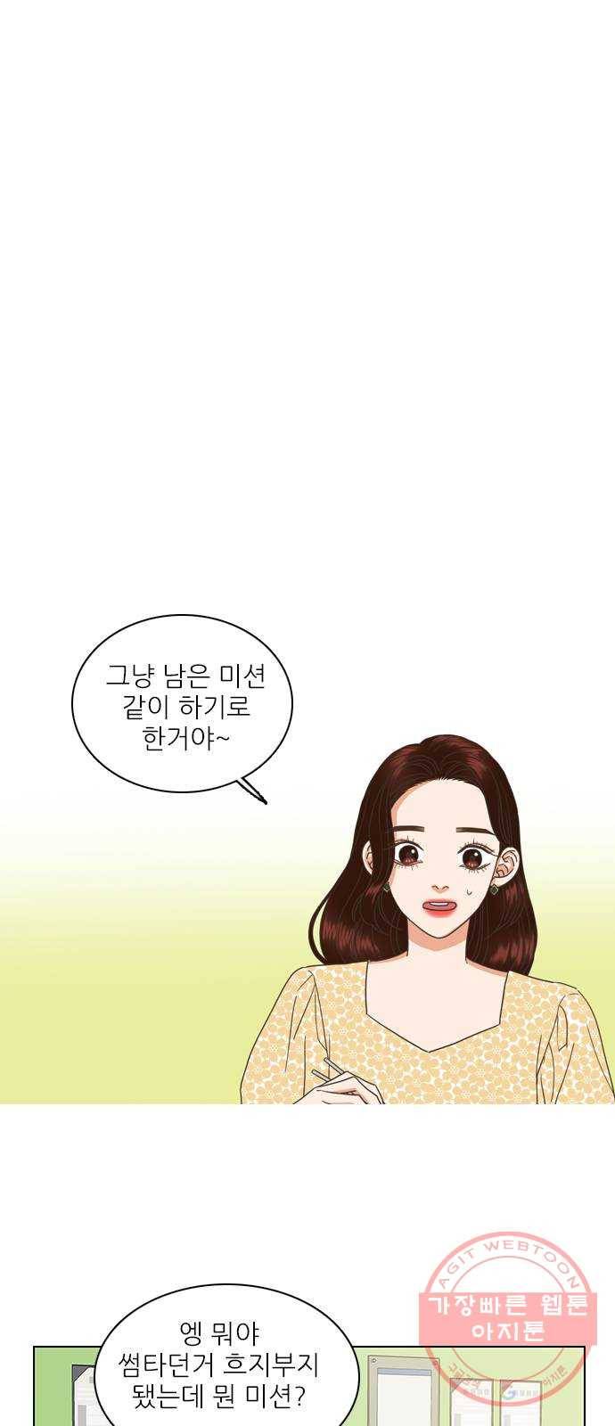 좋은데 어떡해 40화 4