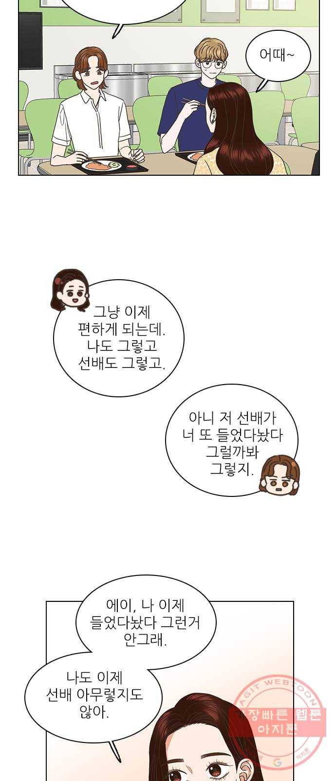 좋은데 어떡해 40화 5