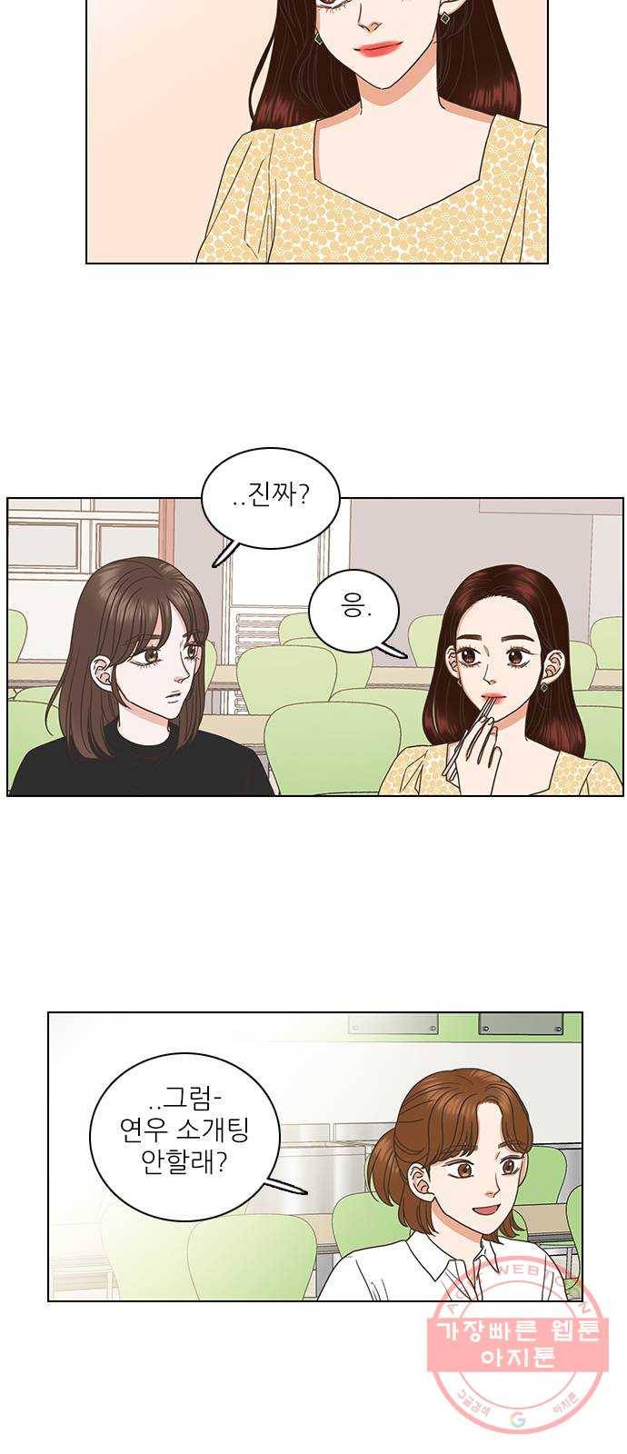 좋은데 어떡해 40화 6
