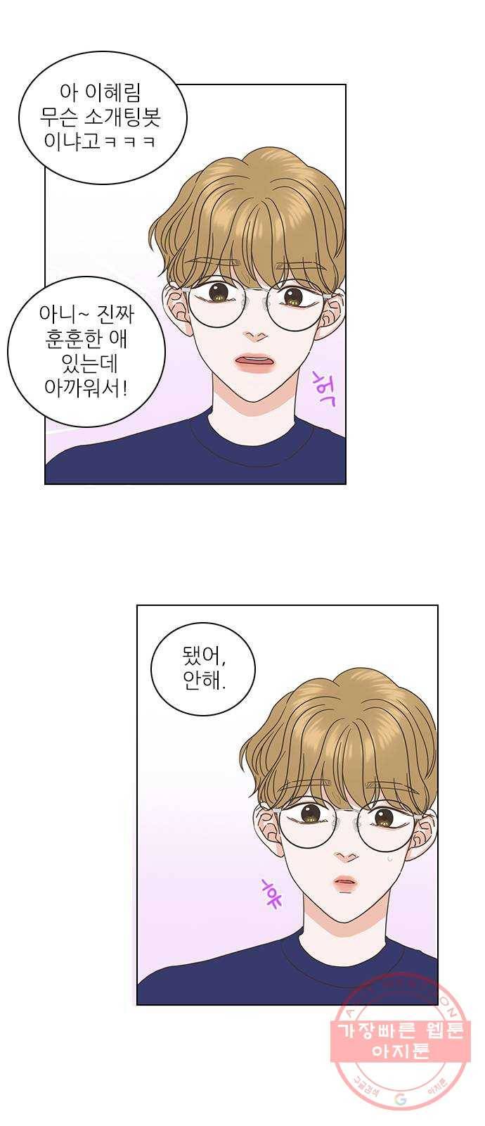 좋은데 어떡해 40화 7