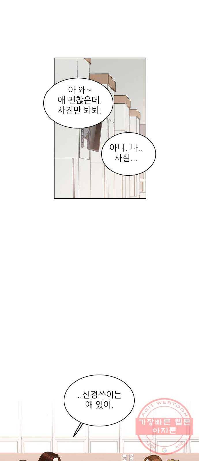 좋은데 어떡해 40화 8