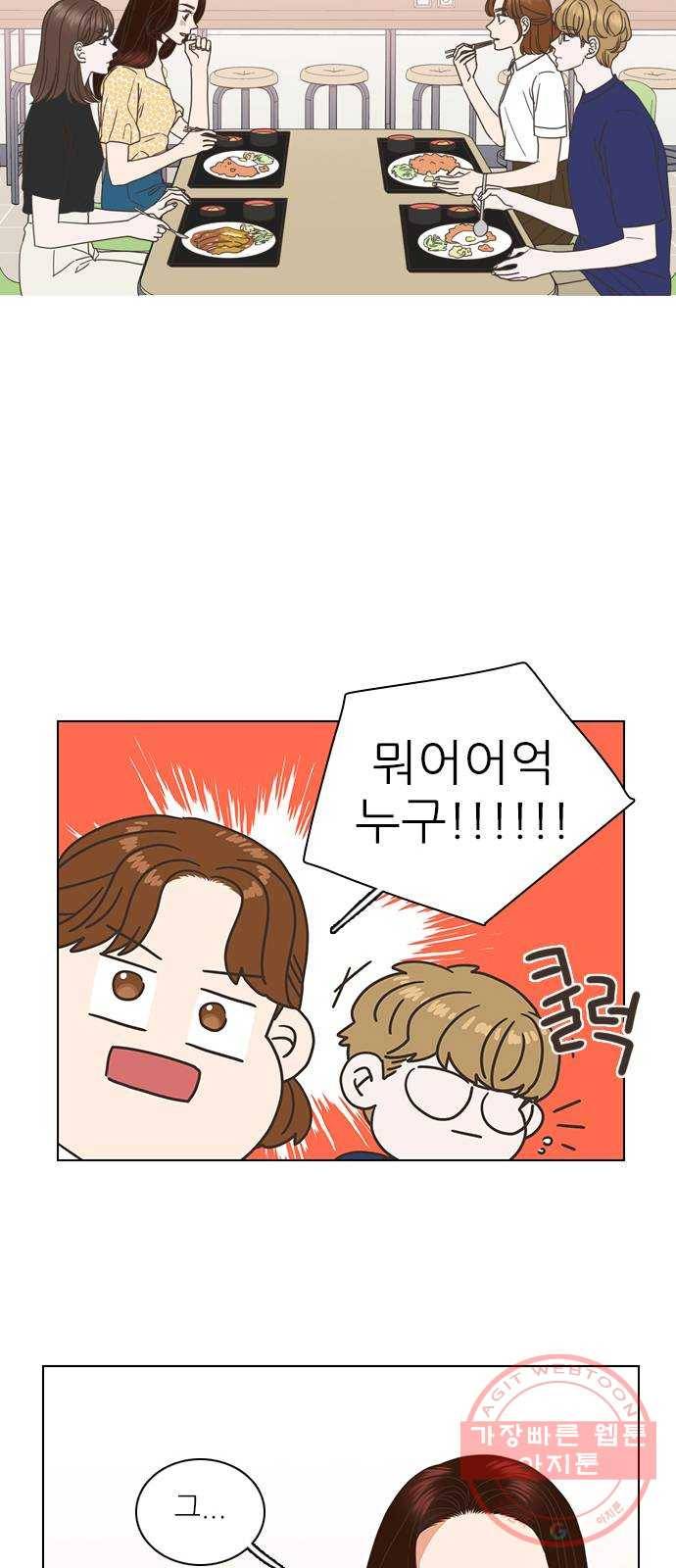 좋은데 어떡해 40화 9