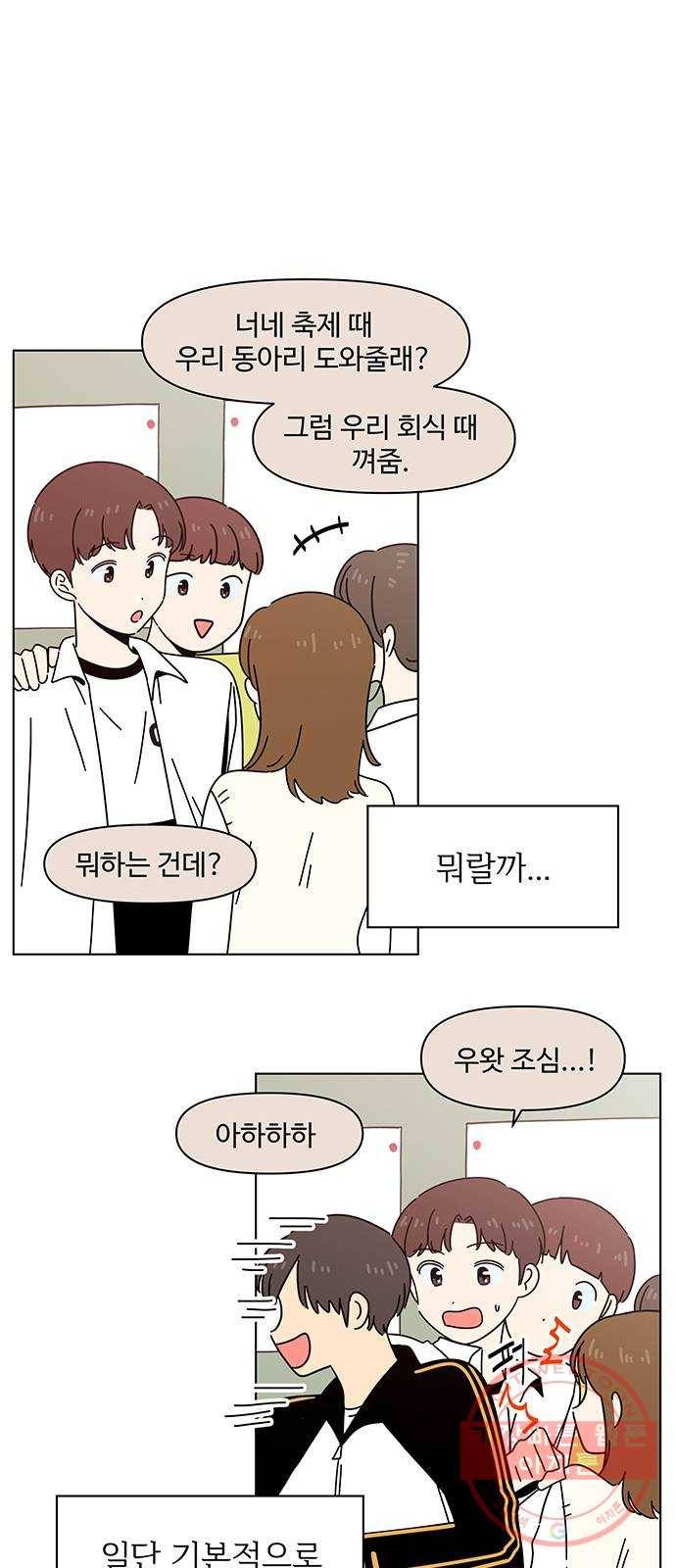 청춘 블라썸 64화: EP.3 가을의 꽃 (4) 2