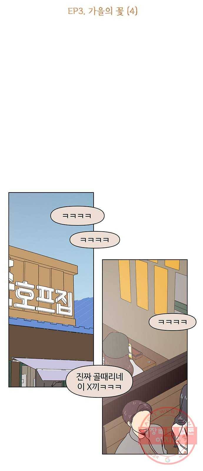 청춘 블라썸 64화: EP.3 가을의 꽃 (4) 11