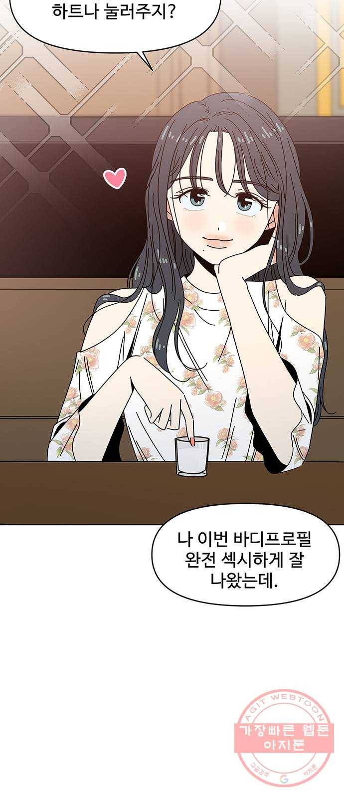 청춘 블라썸 64화: EP.3 가을의 꽃 (4) 17