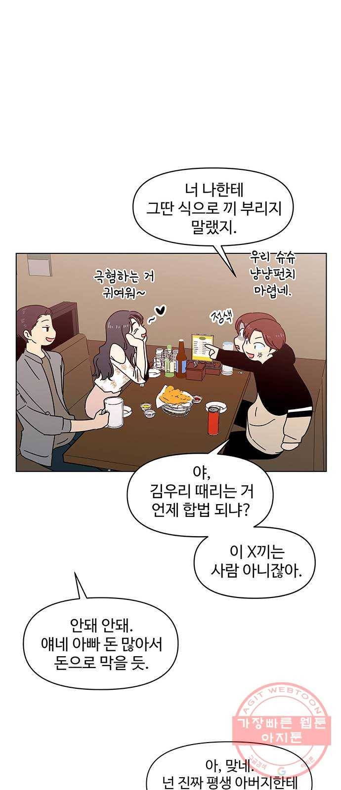 청춘 블라썸 64화: EP.3 가을의 꽃 (4) 19