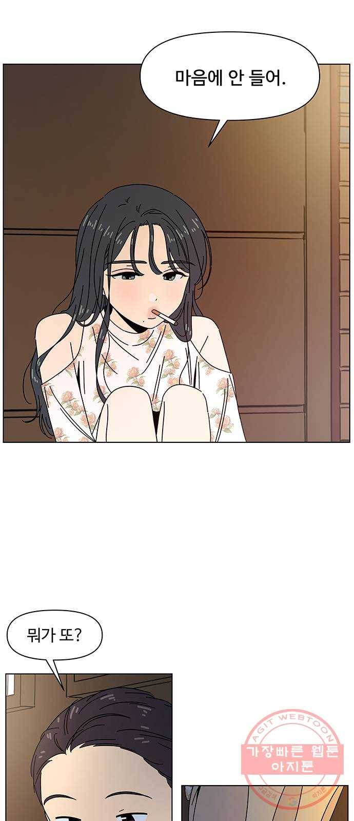 청춘 블라썸 64화: EP.3 가을의 꽃 (4) 21