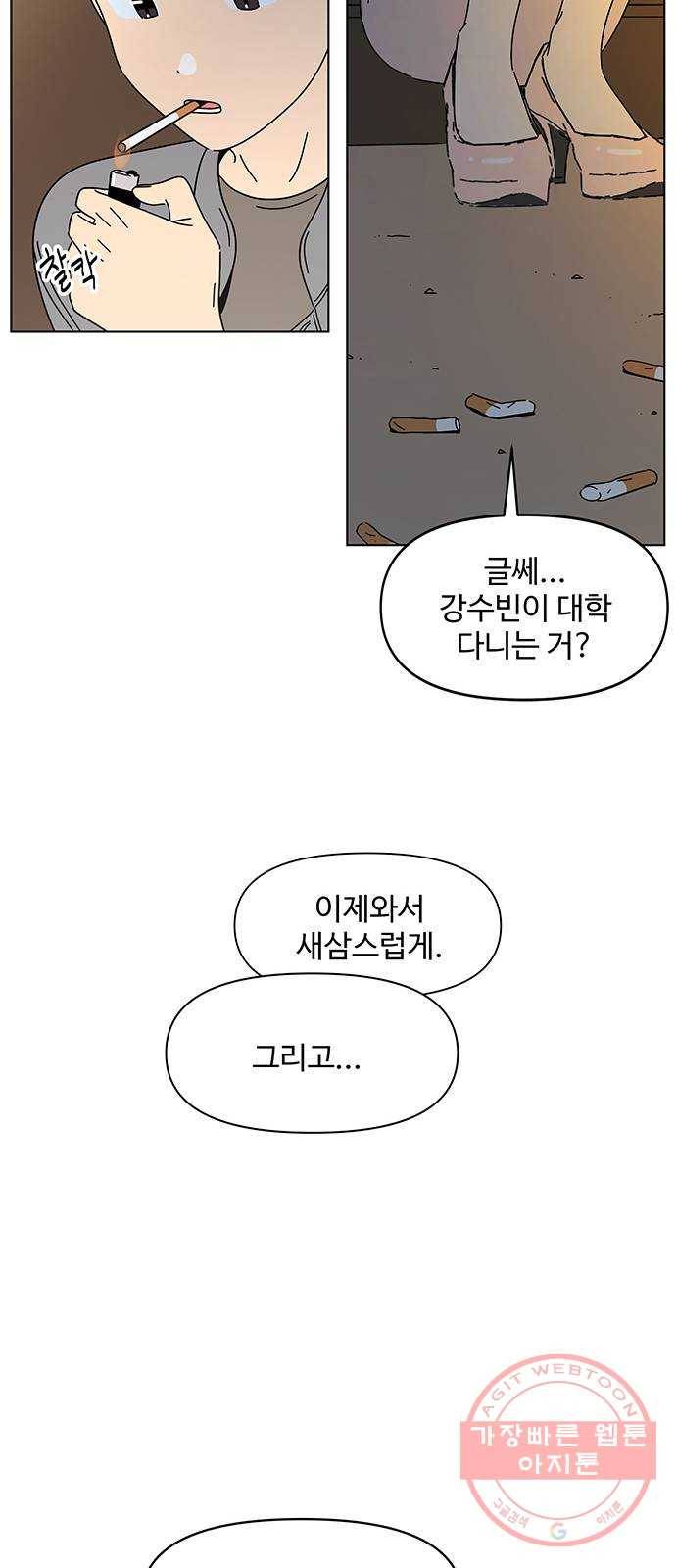 청춘 블라썸 64화: EP.3 가을의 꽃 (4) 22