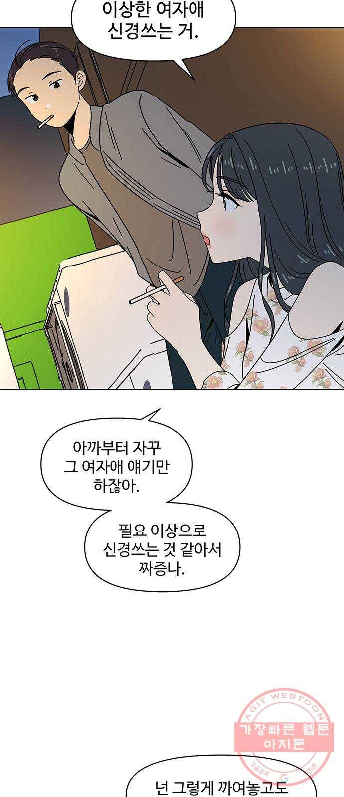 청춘 블라썸 64화: EP.3 가을의 꽃 (4) 23
