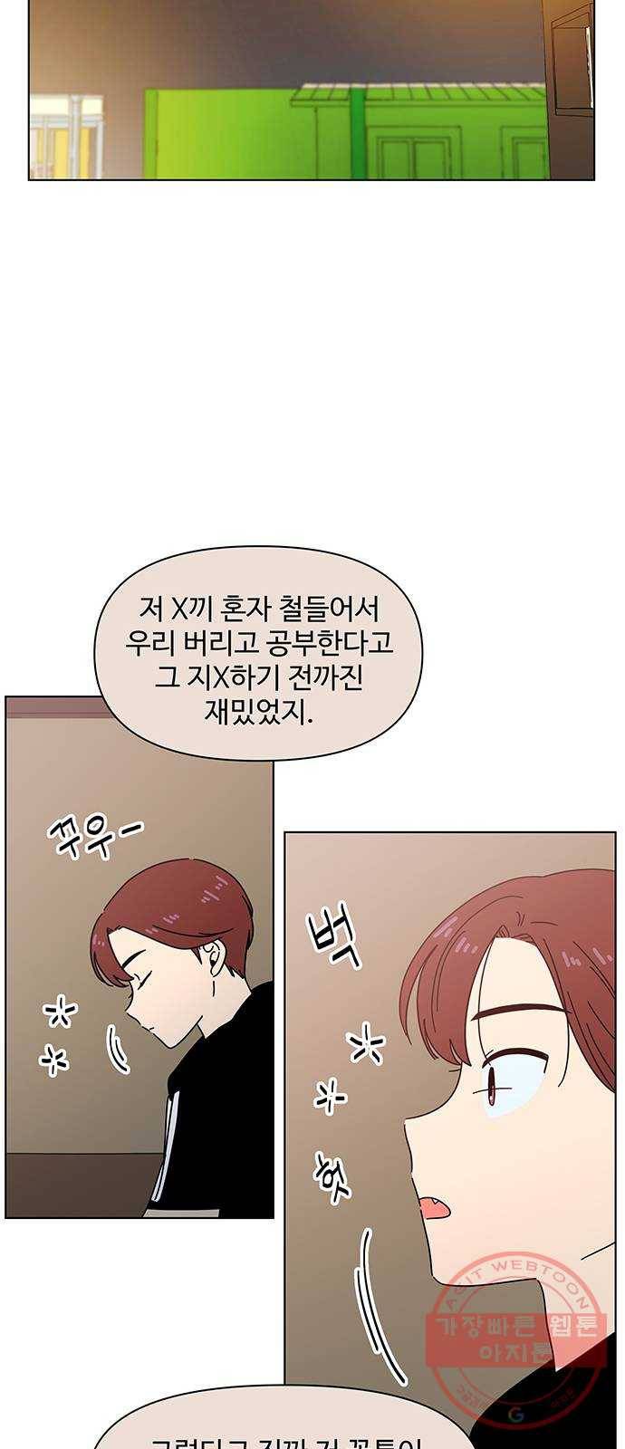 청춘 블라썸 64화: EP.3 가을의 꽃 (4) 26