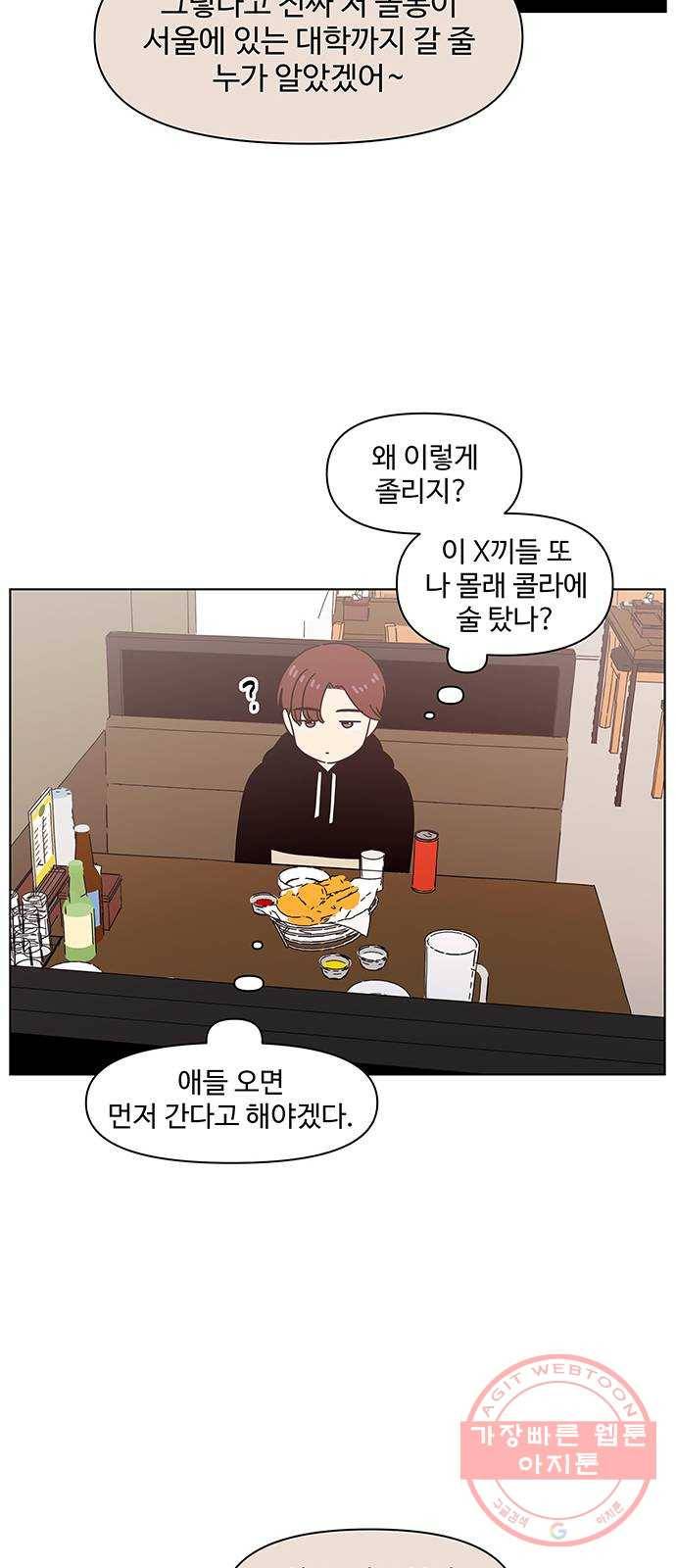 청춘 블라썸 64화: EP.3 가을의 꽃 (4) 27