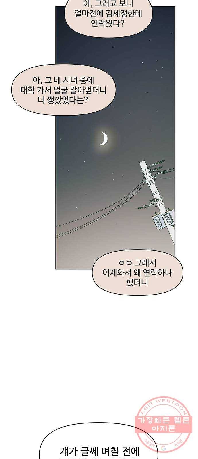 청춘 블라썸 64화: EP.3 가을의 꽃 (4) 28
