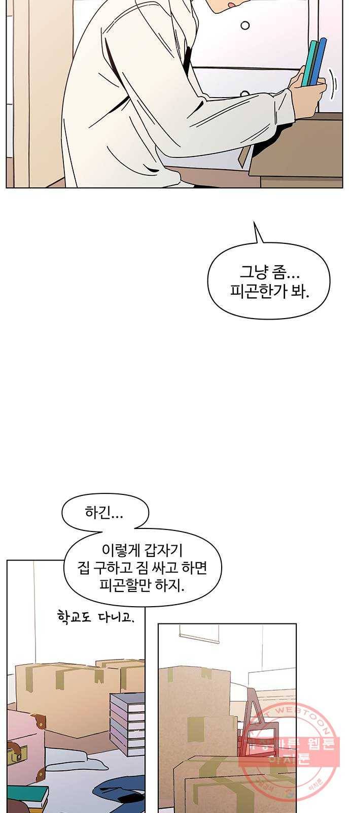 청춘 블라썸 64화: EP.3 가을의 꽃 (4) 31