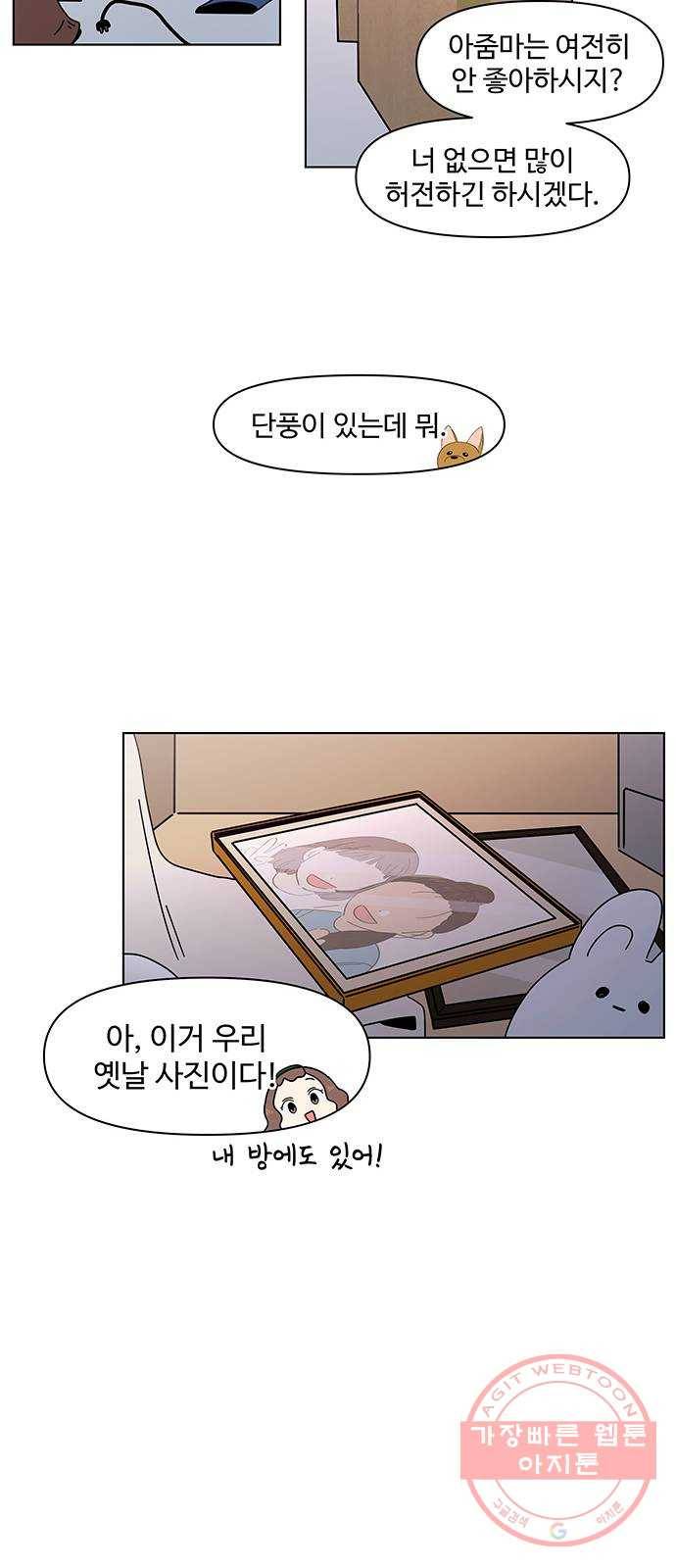 청춘 블라썸 64화: EP.3 가을의 꽃 (4) 32