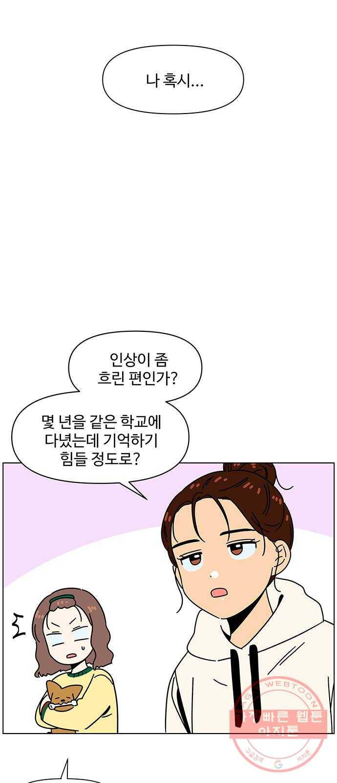 청춘 블라썸 64화: EP.3 가을의 꽃 (4) 34