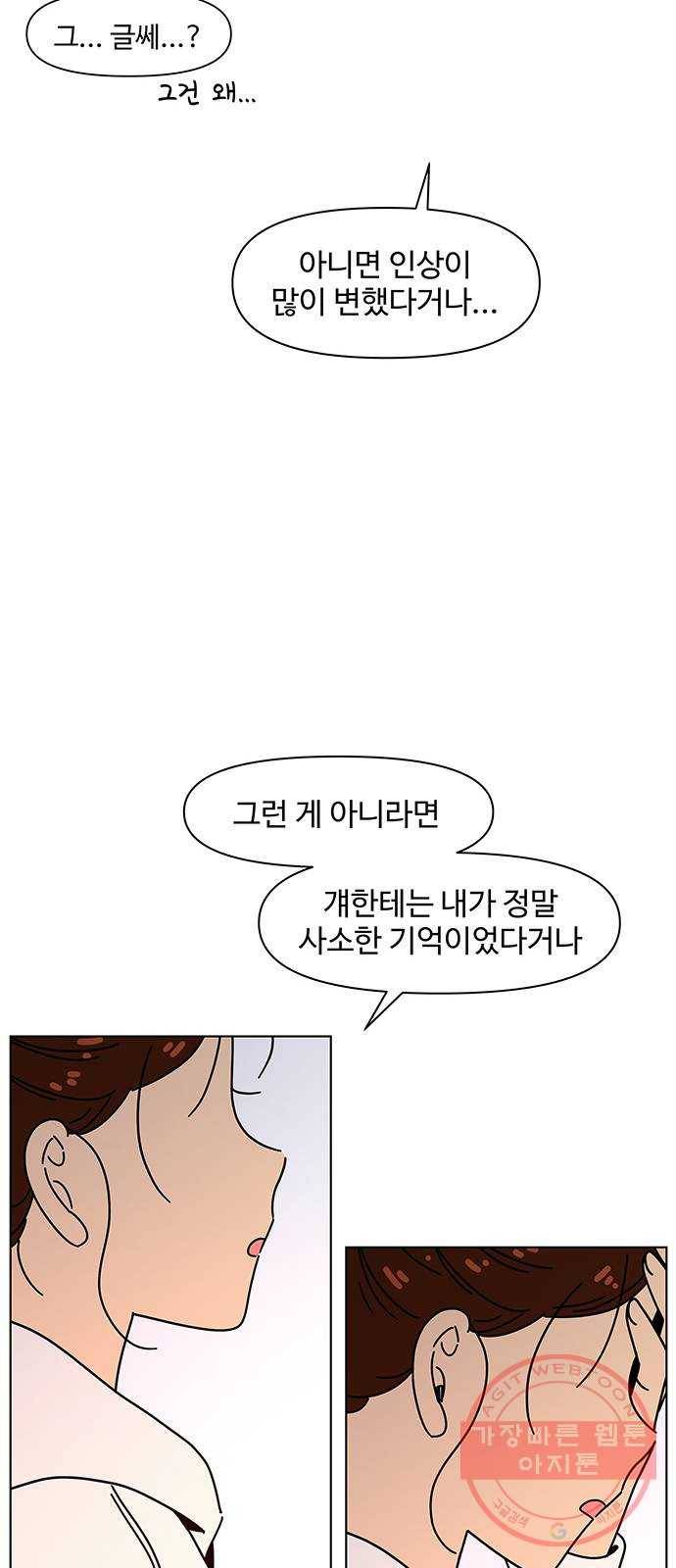 청춘 블라썸 64화: EP.3 가을의 꽃 (4) 35
