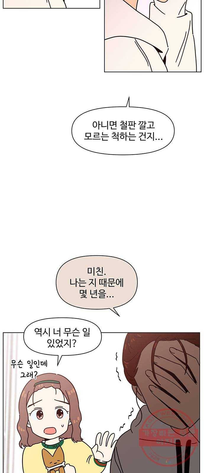 청춘 블라썸 64화: EP.3 가을의 꽃 (4) 36