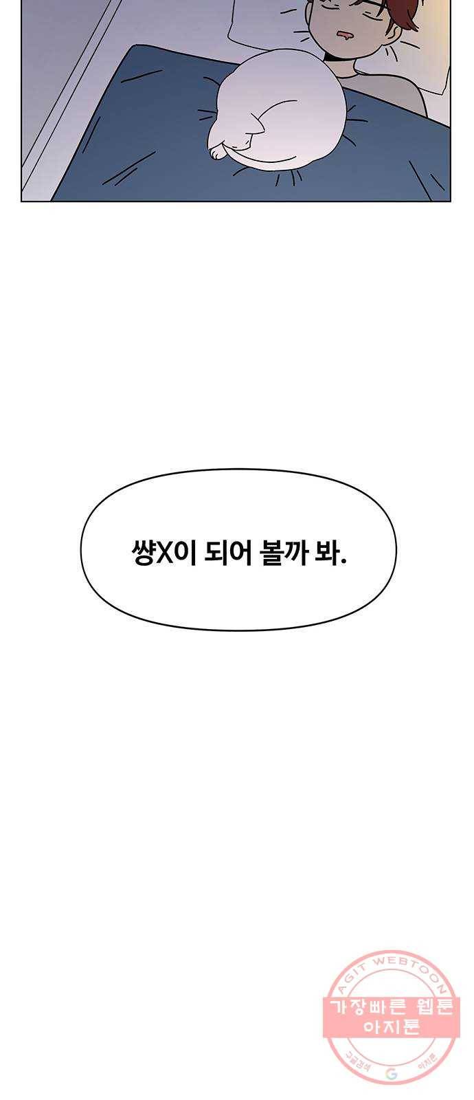 청춘 블라썸 64화: EP.3 가을의 꽃 (4) 41