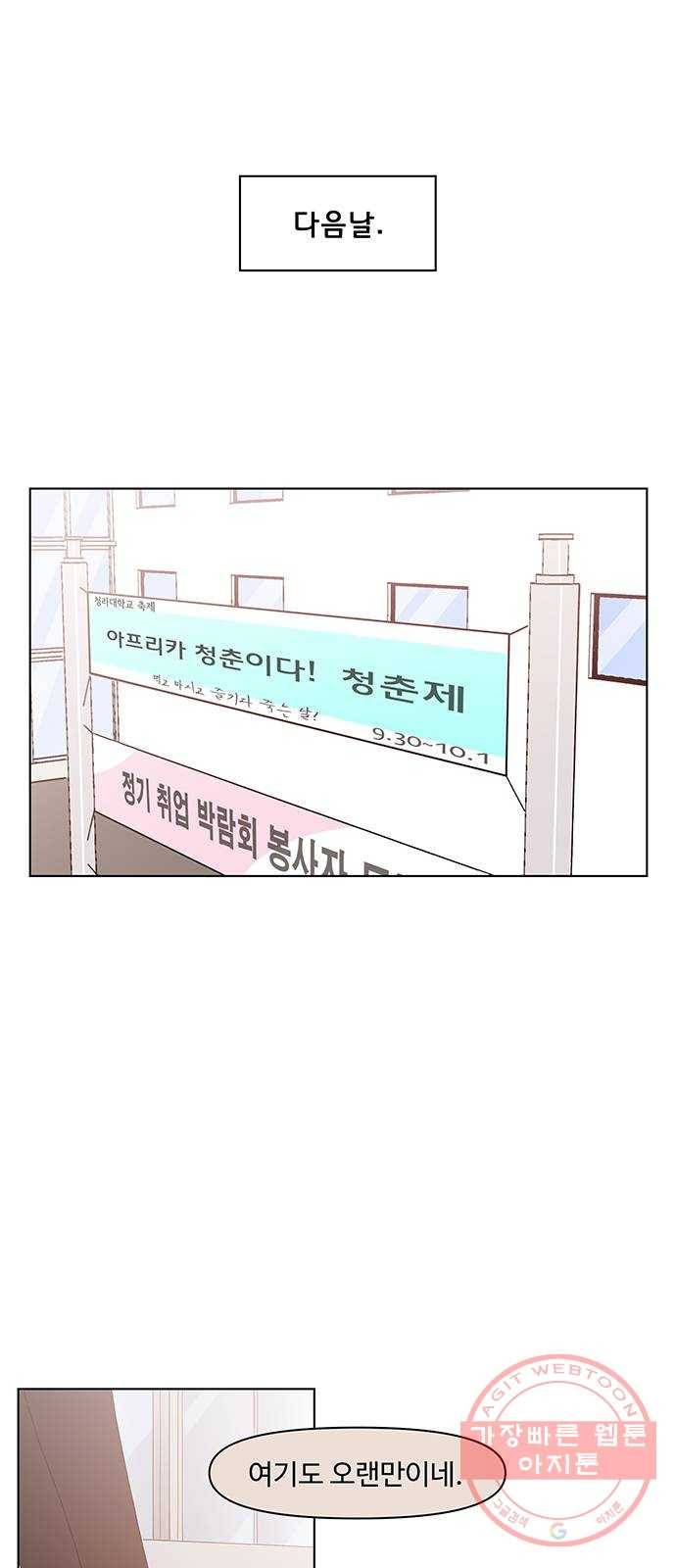 청춘 블라썸 64화: EP.3 가을의 꽃 (4) 42