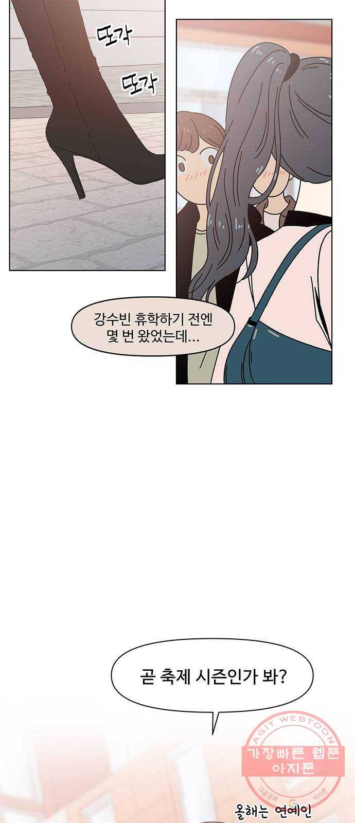 청춘 블라썸 64화: EP.3 가을의 꽃 (4) 43