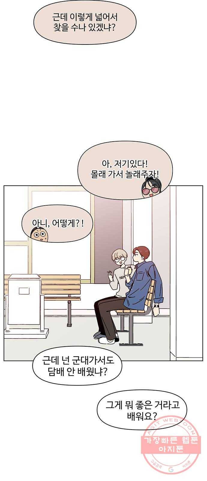청춘 블라썸 64화: EP.3 가을의 꽃 (4) 45