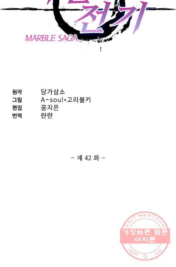 마블 전기: 파괴의 신의 탄생 42화 2