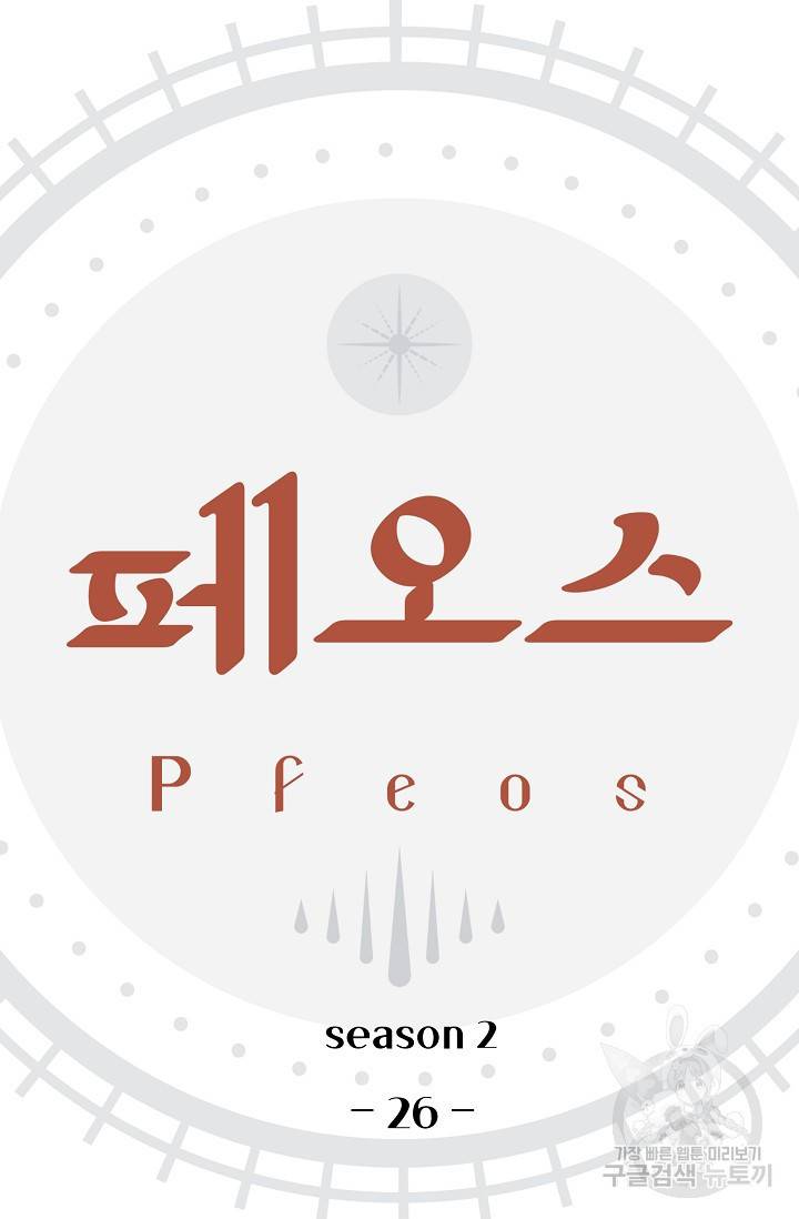 페오스 57화 10